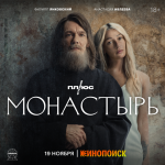 Песни из сериала «Монастырь» Саундтреки